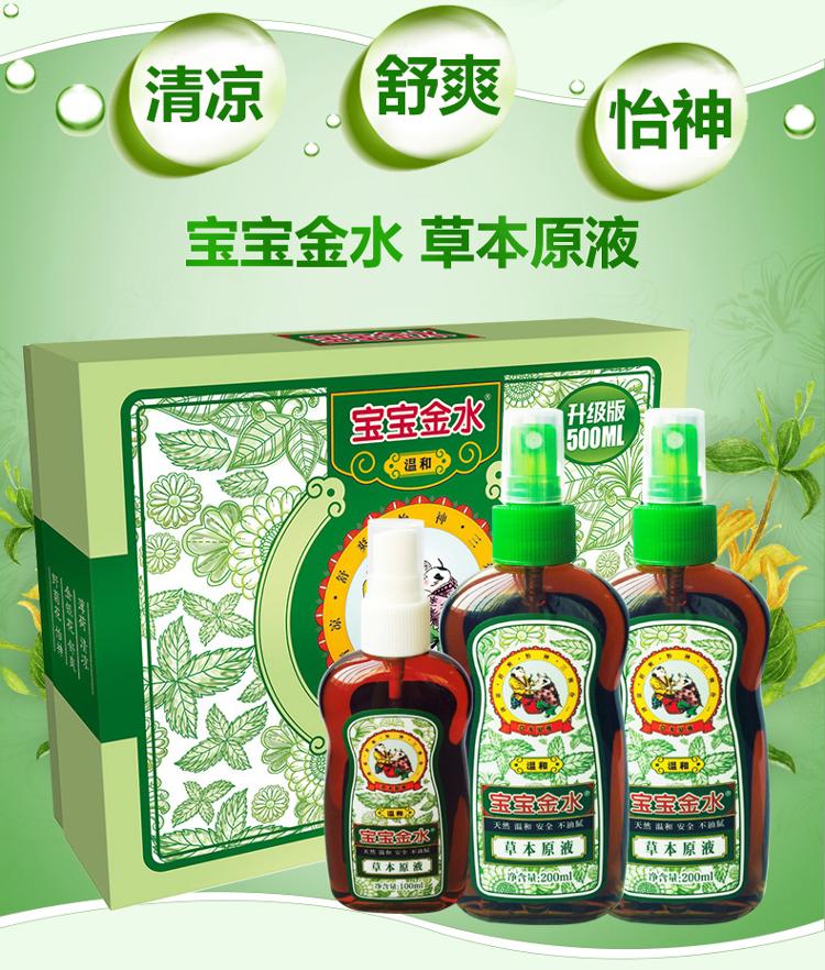 宝宝金水 500ml草本原液套装 婴儿花露水宝宝驱蚊水喷雾痱子水_ 9折