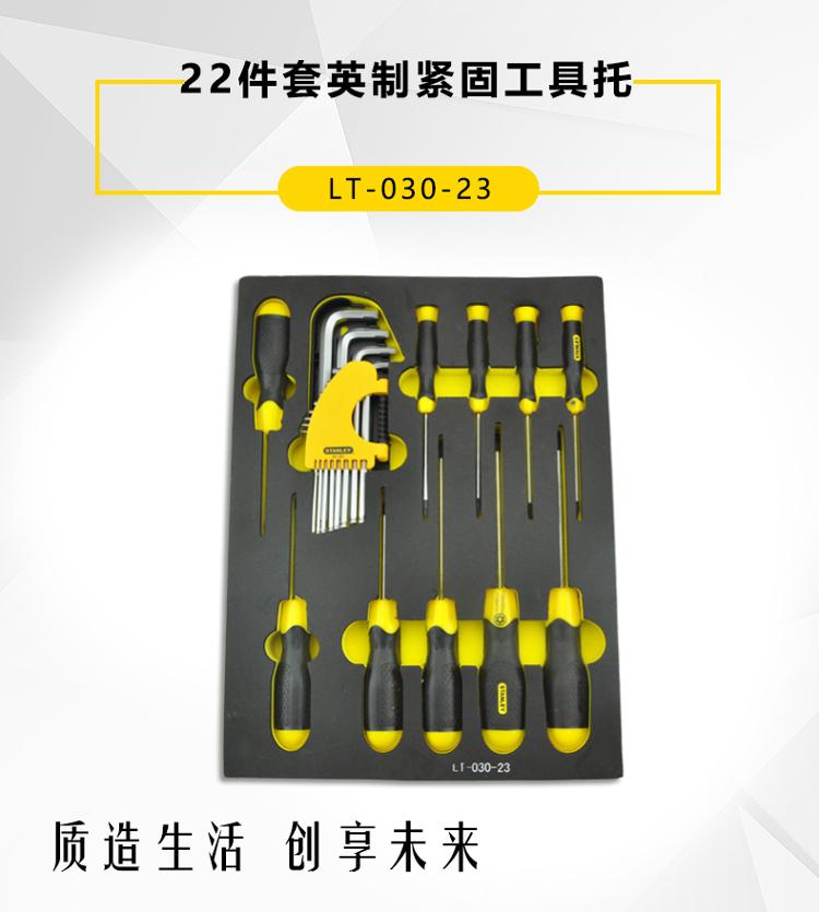 史丹利（Stanley）22件套英制紧固工具托 LT-030-23-京东
