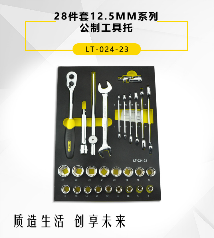 史丹利（Stanley）28件套12.5MM系列公制工具托 LT-024-23-京东