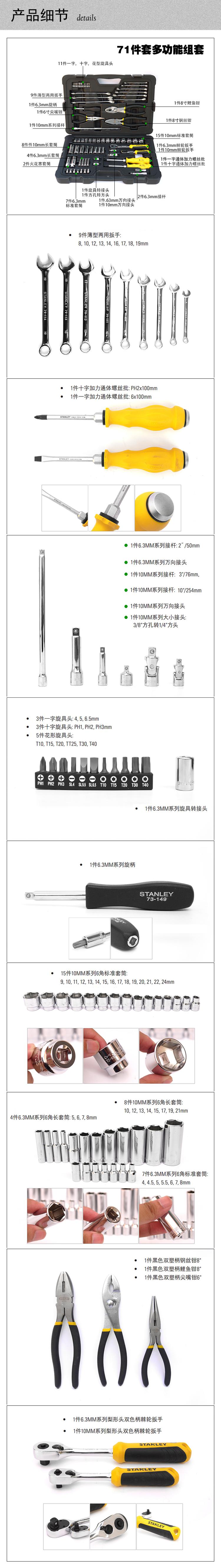 史丹利（Stanley）71件套多功能组套 STMT74394-8-23 家用汽修机修工具套装-京东