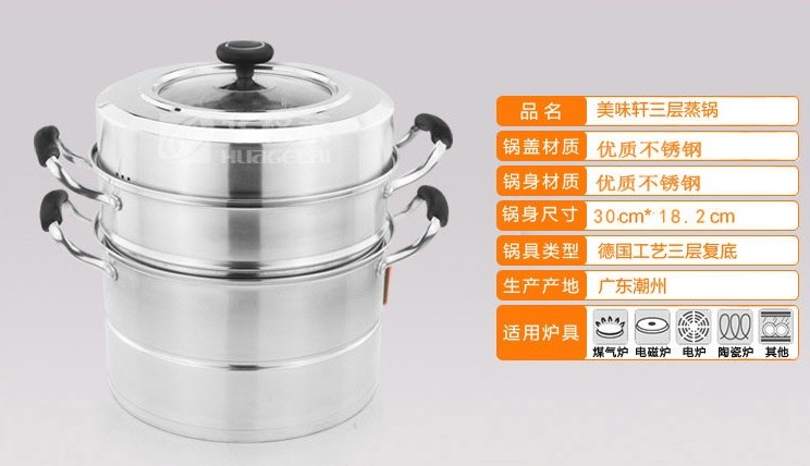 华格莱（HUAGELAI）蒸锅 30cm美味轩三层多用复底