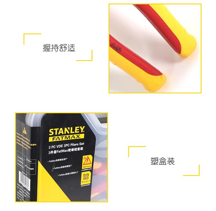 史丹利（Stanley）3件套FatMax绝缘钳套装 84-011-23-京东