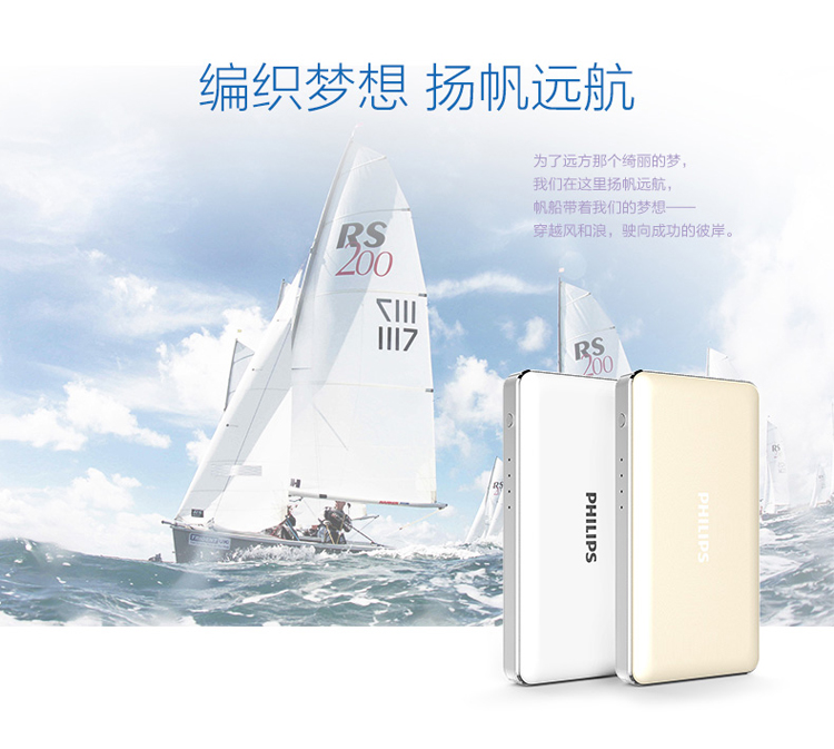 飞利浦 8000毫安 移动电源/充电宝 聚合物 双USB输出 DLP5081 白色