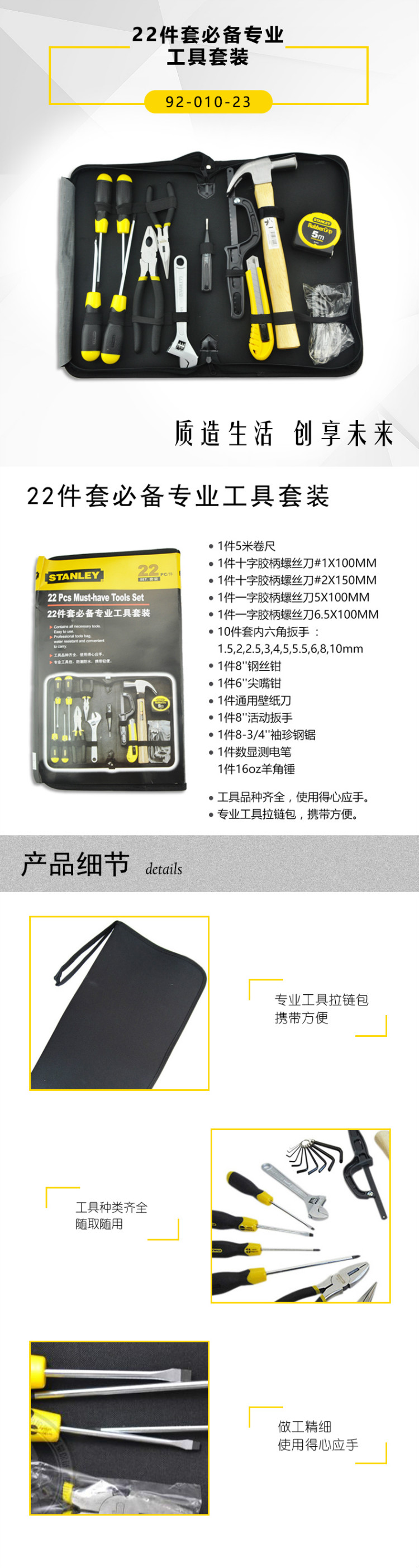史丹利（Stanley）22件套必备专业工具套装 92-010-23C-京东