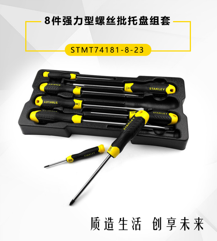 史丹利（STANLEY）8件强力型螺丝批托盘组套 STMT74181-8-23-京东