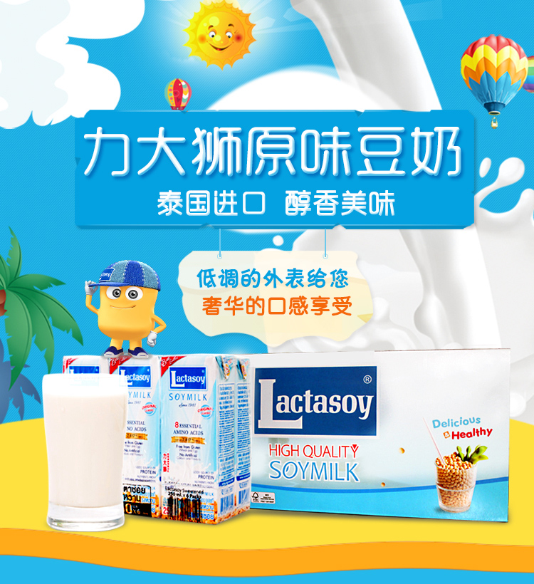 力大狮 lactasoy 原味豆奶 250ml*12盒 泰国进口 营养早餐 豆奶
