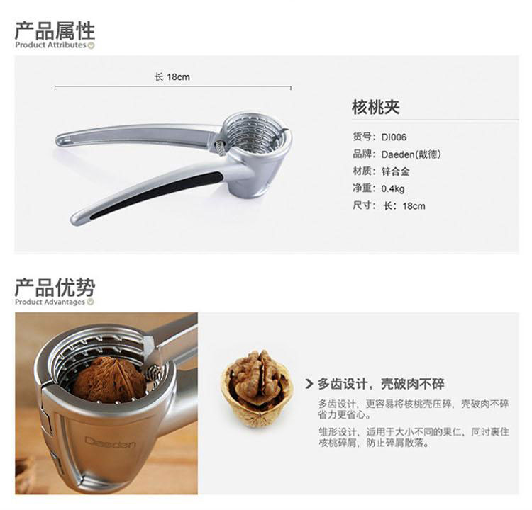 
                                        【京东超市】戴德（Daeden）锌合金核桃夹 多功能剥壳器坚果夹 DI006                