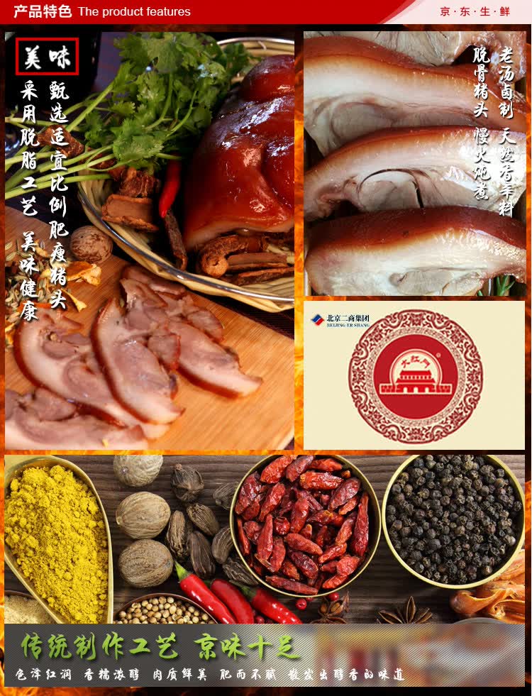 大红门 香卤猪头肉 450g 冷藏熟食 精选猪肉 北京老字号