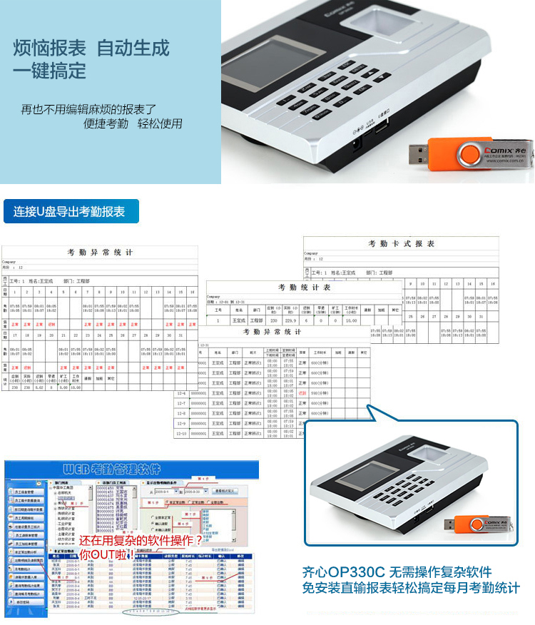 
                                                            齐心（Comix）智能彩屏快速考勤打卡机OP330C大容量记录免软件安装自动报表                