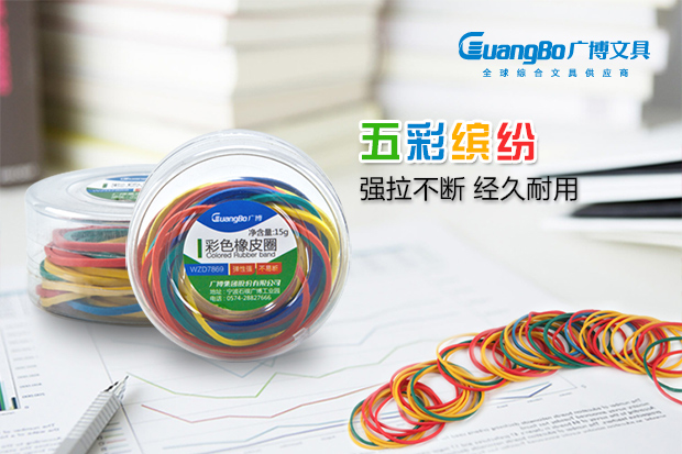 
                                        广博(GuangBo)15g彩色弹力橡皮筋/橡胶圈/办公财务用品ZD7869                