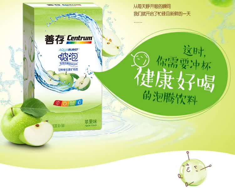 善存(centrum)多维泡腾固体饮料 10袋装 苹果味