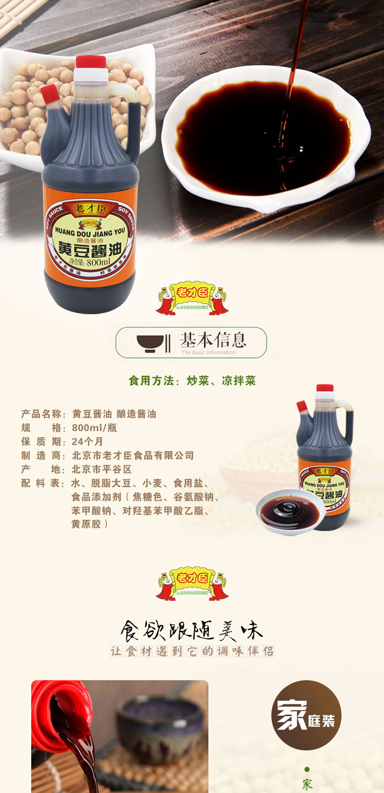 老才臣黄豆酱油800ml瓶
