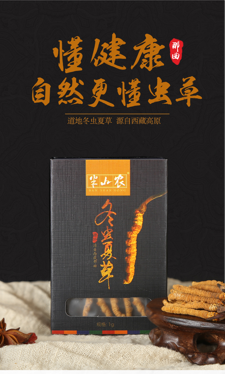 半山农 冬虫夏草 精选品质 5条/克 西藏那曲高海拔野生虫草-京东