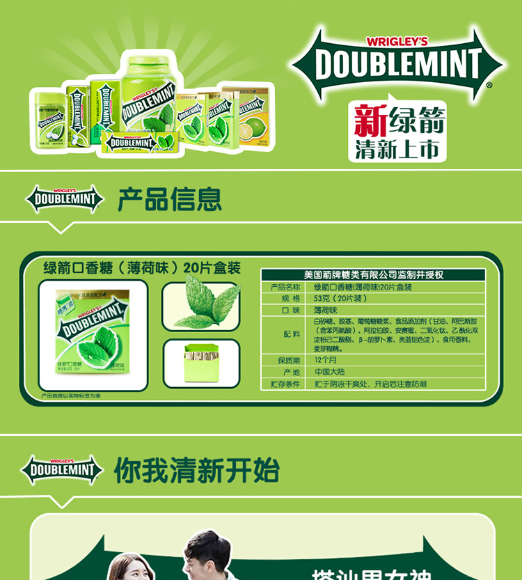绿箭(doublemint)口香糖原味薄荷味20片53g单盒装
