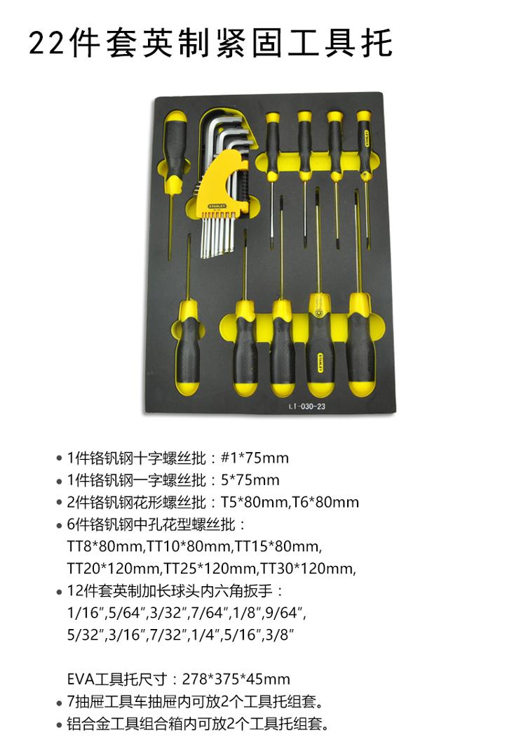 史丹利（Stanley）22件套英制紧固工具托 LT-030-23-京东