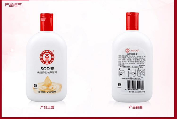 dabao大宝sod蜜200ml双支装(新老包装,随机发货)