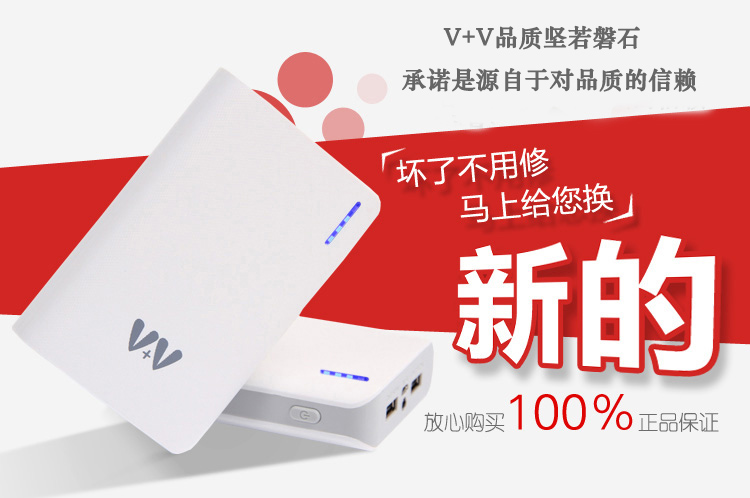 V+V（为家）炫彩V86  移动电源 智能MCU芯片 10400毫安 白色