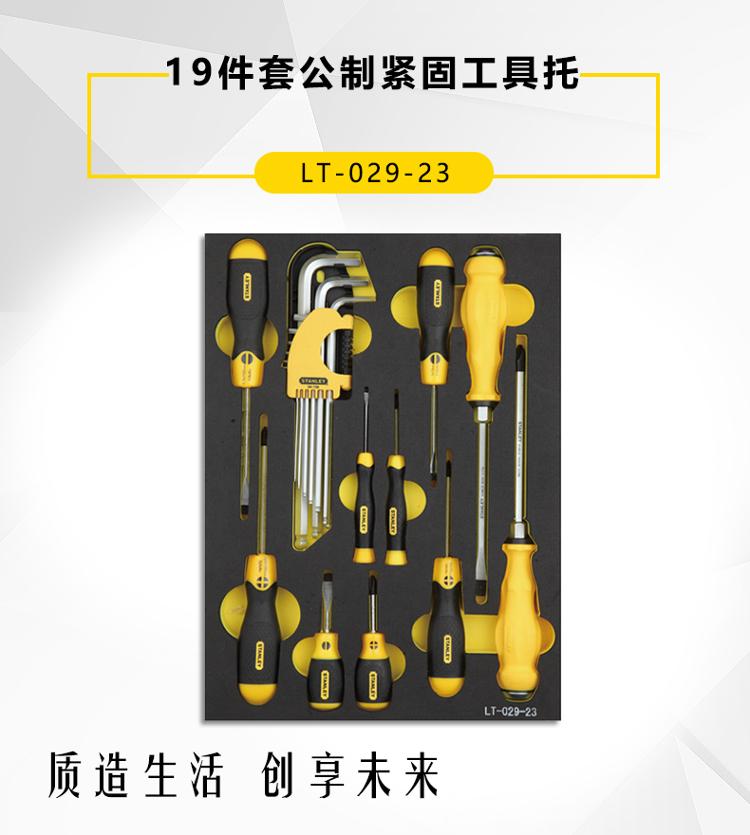 史丹利（Stanley）19件套公制紧固工具托 LT-029-23-京东