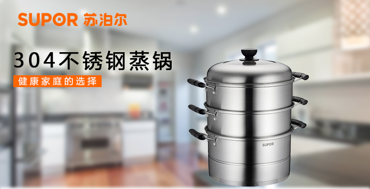 
                                        
                                        苏泊尔supor 28cm蒸滋味不锈钢三层复底蒸锅SZ28A1                