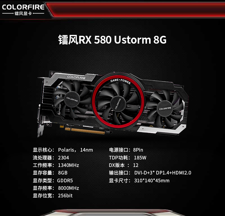【镭风镭风 rx 580 ustorm 8g】镭风(colorfire)rx 580 ustorm 8g 13