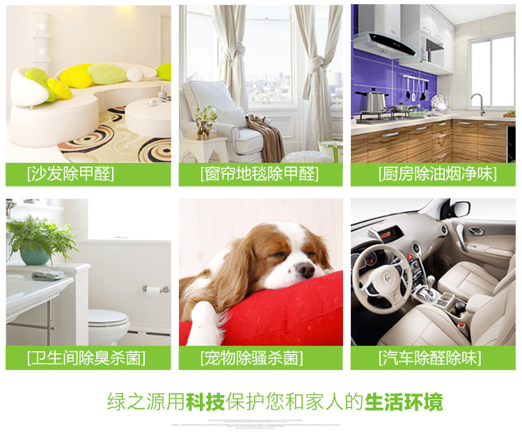 
                                        
                                                            绿之源 80~100㎡纳米改性光触媒除甲醛清除剂液化活性炭喷剂 新房装修去甲醛喷雾剂抗菌防霉新车除臭去异味                