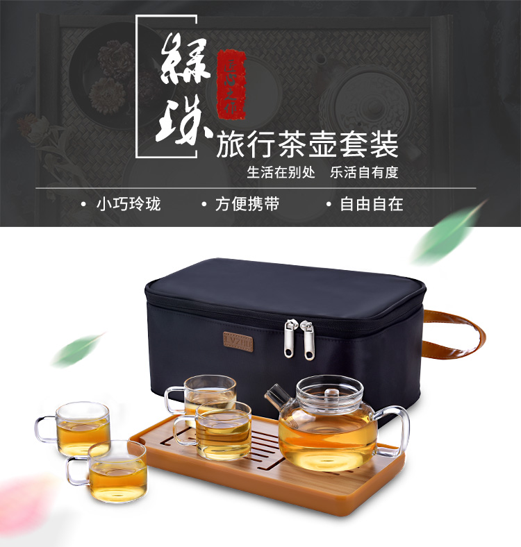 绿珠lvzhu 便携茶具套装 随身旅行功夫玻璃茶具 户外便携玻璃茶壶茶杯一壶四杯Q729
