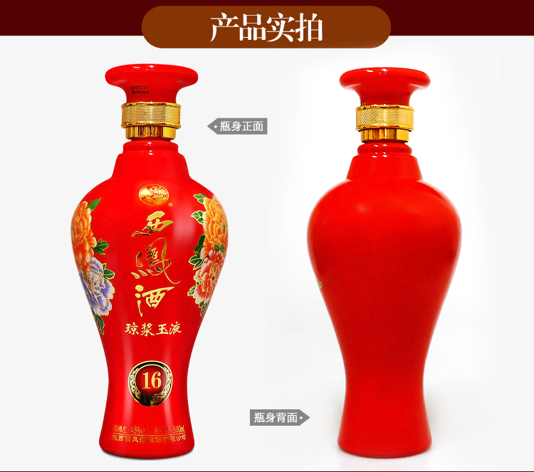 西鳳酒 瓊漿玉液v16 45度 整箱裝白酒 500ml*6瓶 口感鳳香型(箱內有