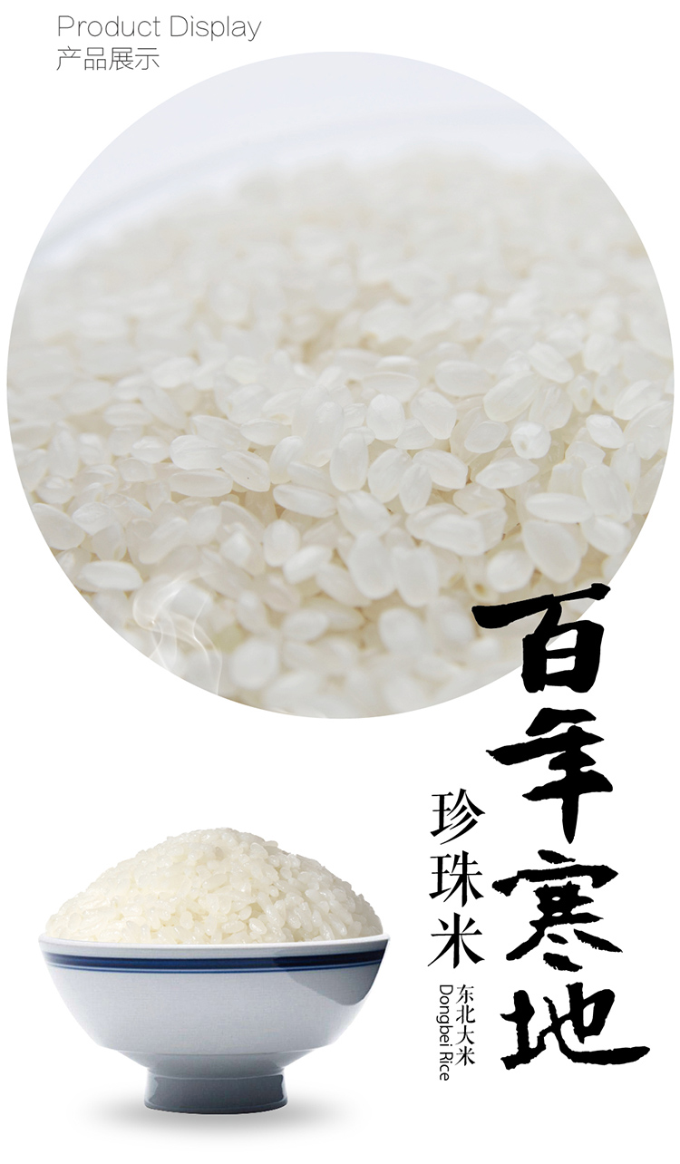 北大荒 百年寒地 优质东北大米 粳米 珍珠米 5kg