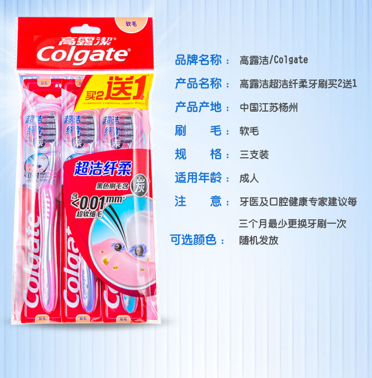 高露洁（Colgate） 超洁纤柔 牙刷  细毛软毛 3支（...-京东