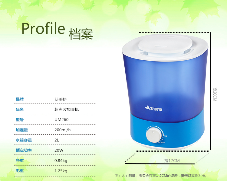 艾美特（AIRMATE） 加湿器 UM260 香薰空气加湿  家用静音 迷你2L水箱