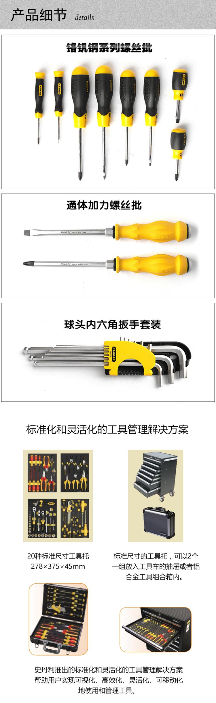 史丹利（Stanley）19件套公制紧固工具托 LT-029-23-京东