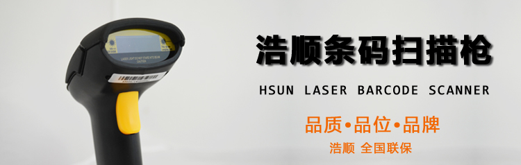 
                                                                                浩顺（Hysoon）S9600有线一维激光 扫描枪 商超快递医院仓库  商品条码扫描                