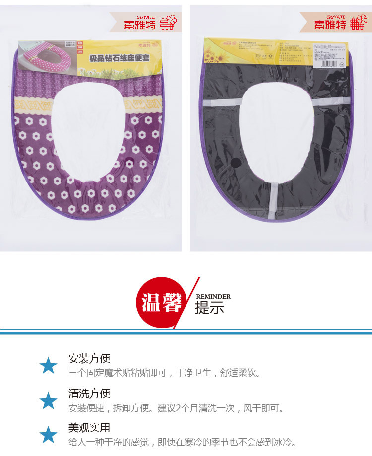 素雅特 加厚马桶圈钻石绒马桶套保暖马桶垫 2903-001 紫色