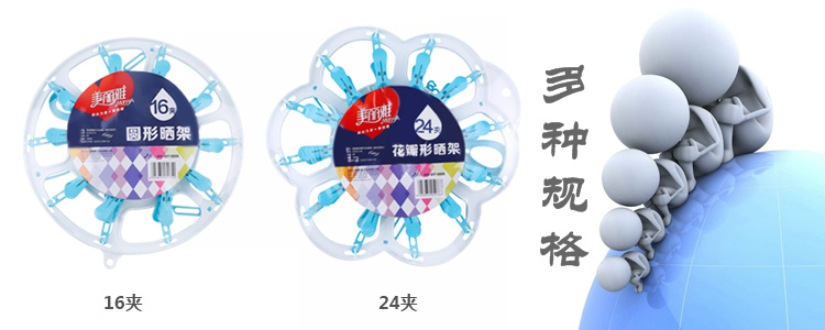 美丽雅 美衣坊系列24头塑料晒架晾衣夹 HC051775