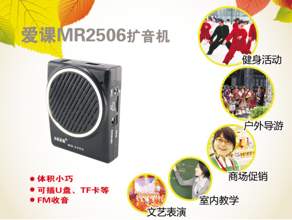 
                                        爱课(AKER)MR2506音响教学便携无线红外遥控导游扩音器(黑色)                