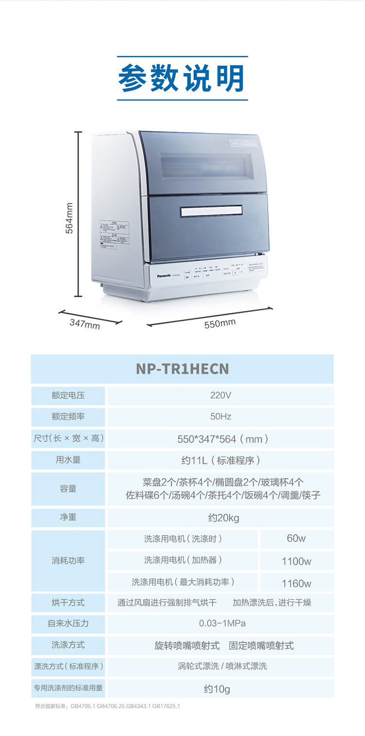 松下(panasonic)6套容量洗碗机 除菌烘干双层碗篮台式np-tr1hecn(银河