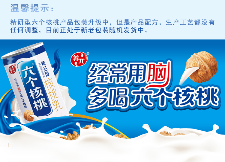 养元六个核桃 精研型核桃乳植物蛋白饮料 240ml*20罐 整箱装
