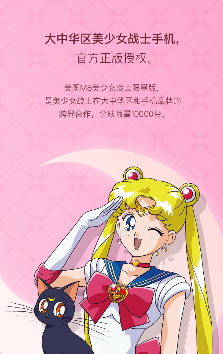 【美图m8】meitu 美图m8(mp1603)64gb 美少女战士限量版 自拍美颜 全