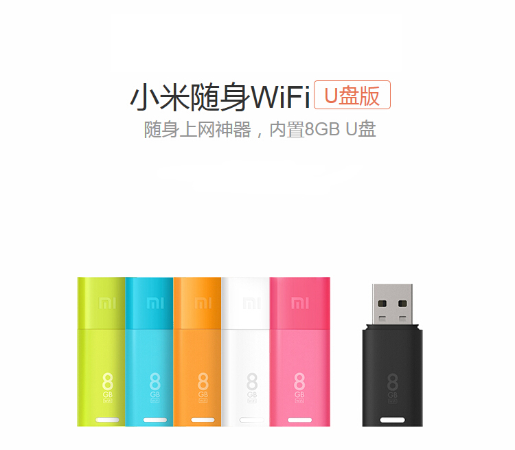 小米（MI）小米随身wifi U盘版 随身上网神器，内置8GB U盘 黑色