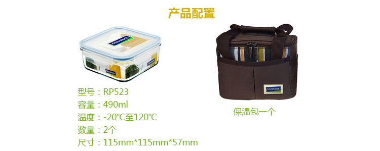 三光云彩glasslock 钢化耐热玻璃保鲜盒2件套 附保温包GL2-02B