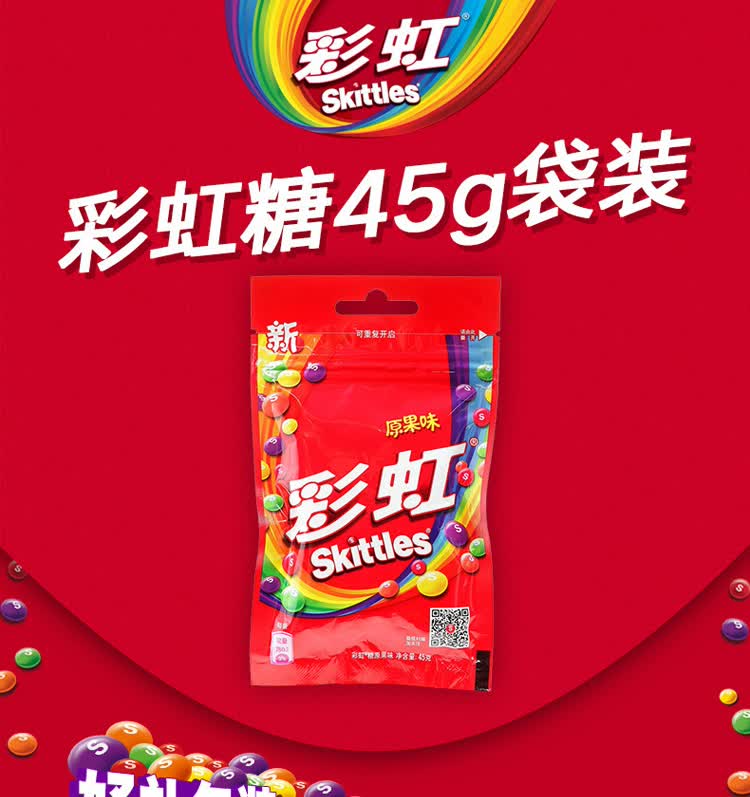 彩虹糖原果味45g袋装新旧包装随机发