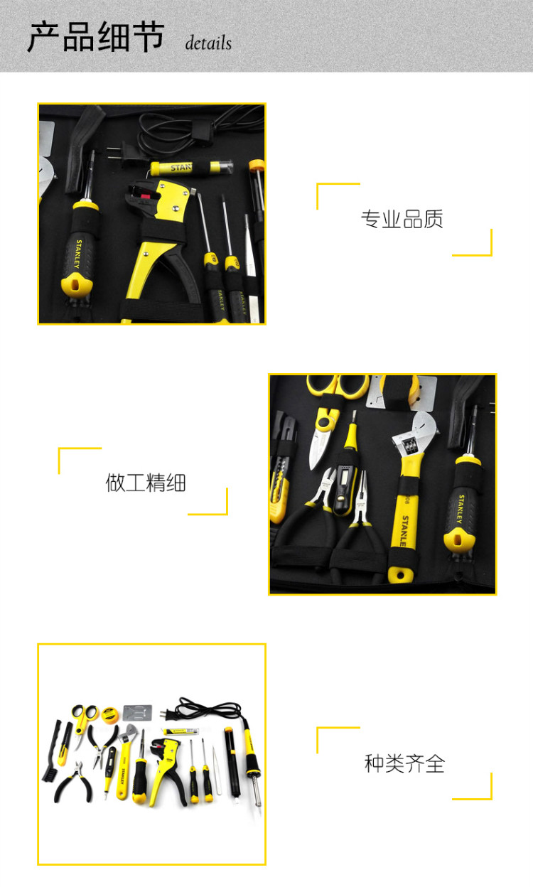 史丹利（STANLEY）20件电子维修组套 37-020-23C-京东