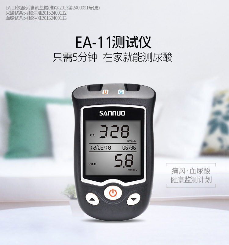 【下单立减180元】三诺(sannuo)ea-11双功能血糖尿酸测试仪家用 20支