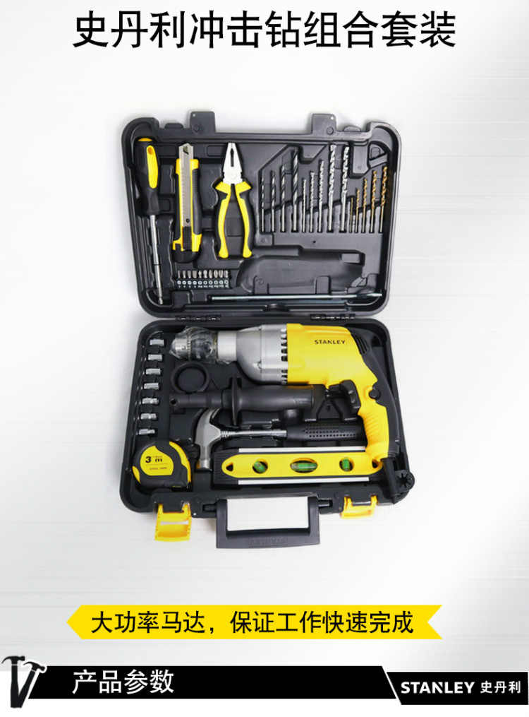 史丹利（STANLEY）720W 13mm 调速冲击钻套装 STDH7213V-A9-京东