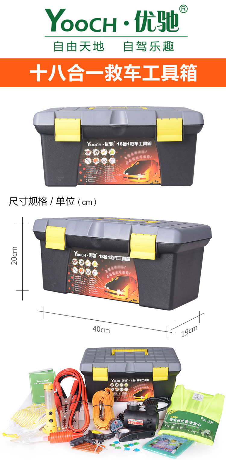 优驰安全自驾 优驰 Yooch 应急救援18合一车用工具套装 带打气泵胎压计安全锤拖车绳电瓶线等 行情报价价格评测 京东