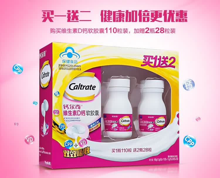 钙尔奇caltrate维生素d钙软胶囊液体钙钙片中老年成人110粒送56粒