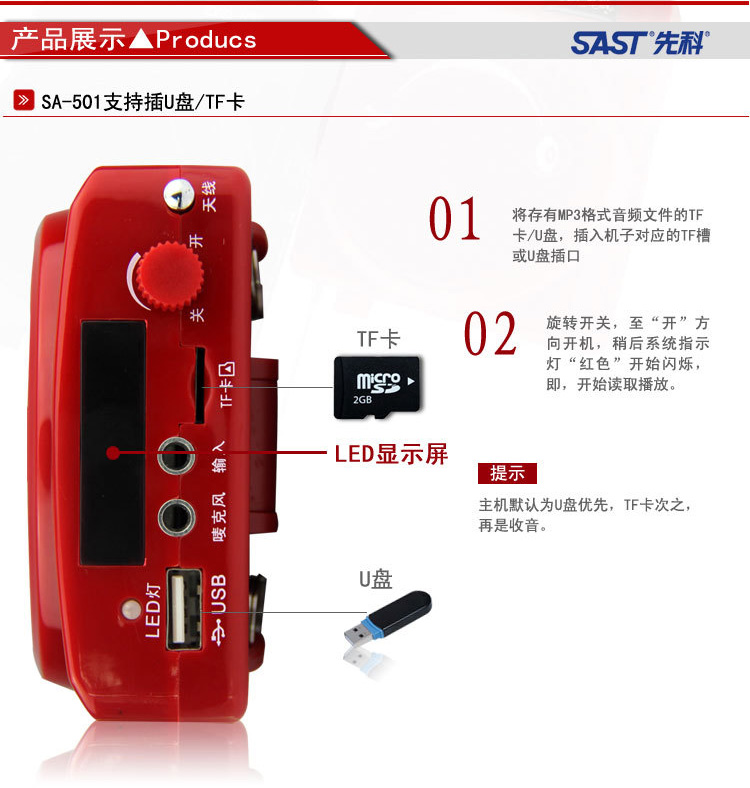 先科（SAST）SA-501 多功能教学促销显示屏便携扩音器插卡音乐播放器（红色）