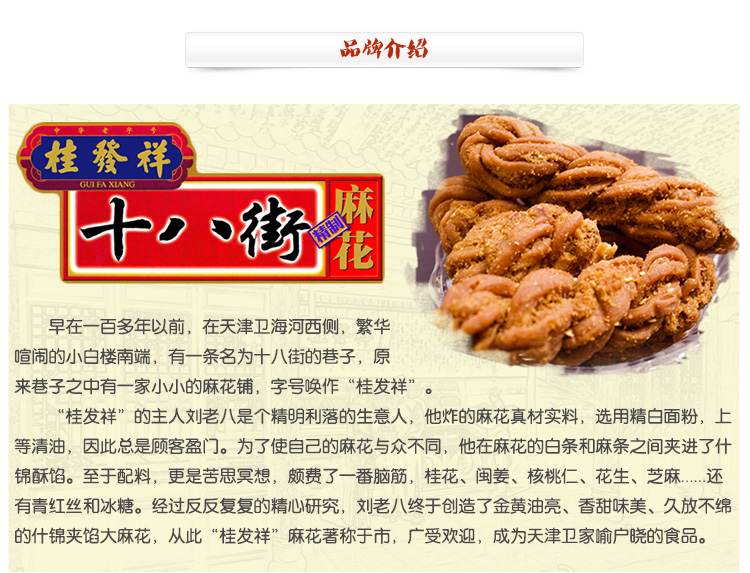 中华老字号 桂发祥十八街 夹馅小麻花椒盐味150g/罐 天津特产 年货