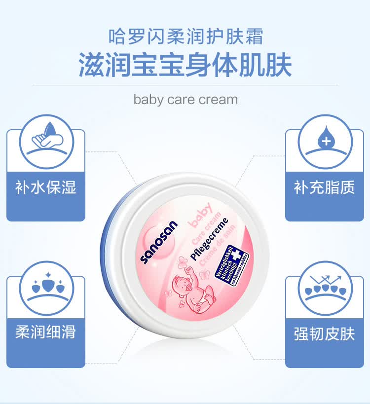 哈罗闪(sanosan)婴儿柔护润肤霜20ml 身体乳身体霜