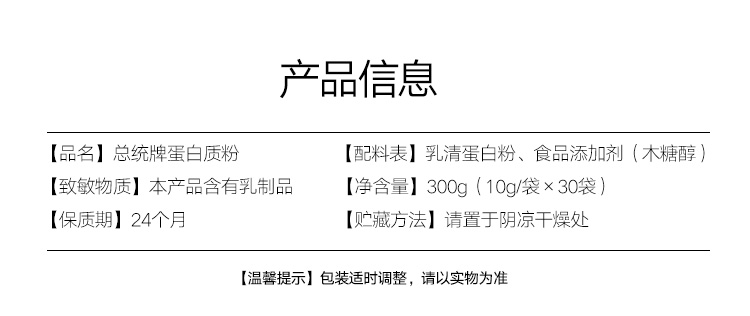 同仁堂 总统牌蛋白质粉300克(10克/袋*30袋)-京东